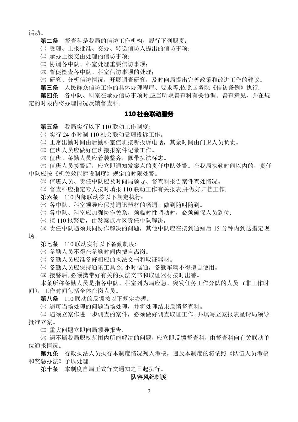 机关效能建设制度等16项制度_第3页