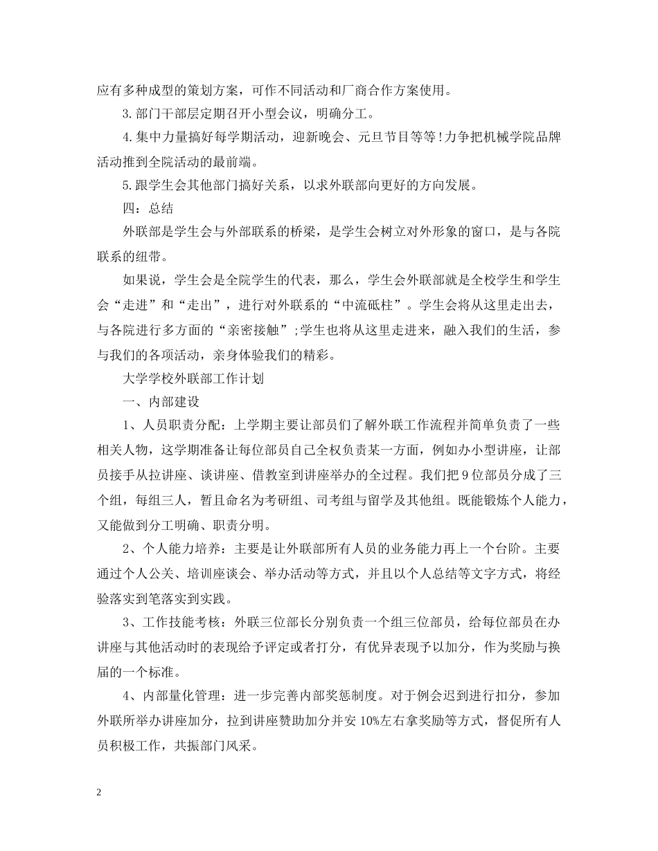 大学学校外联部工作计划 _第2页