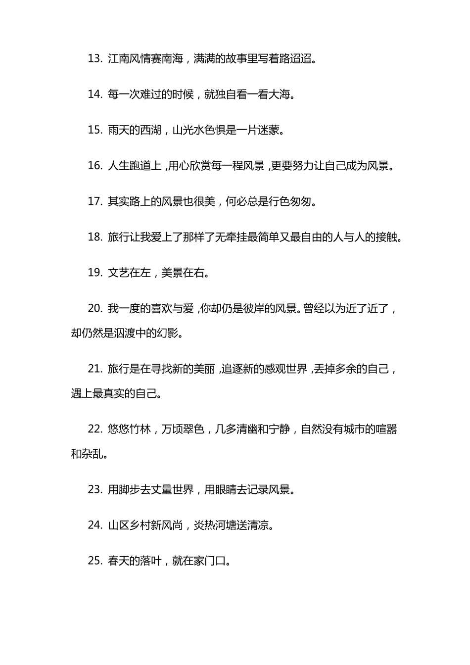 朋友圈配风景的文案_第2页