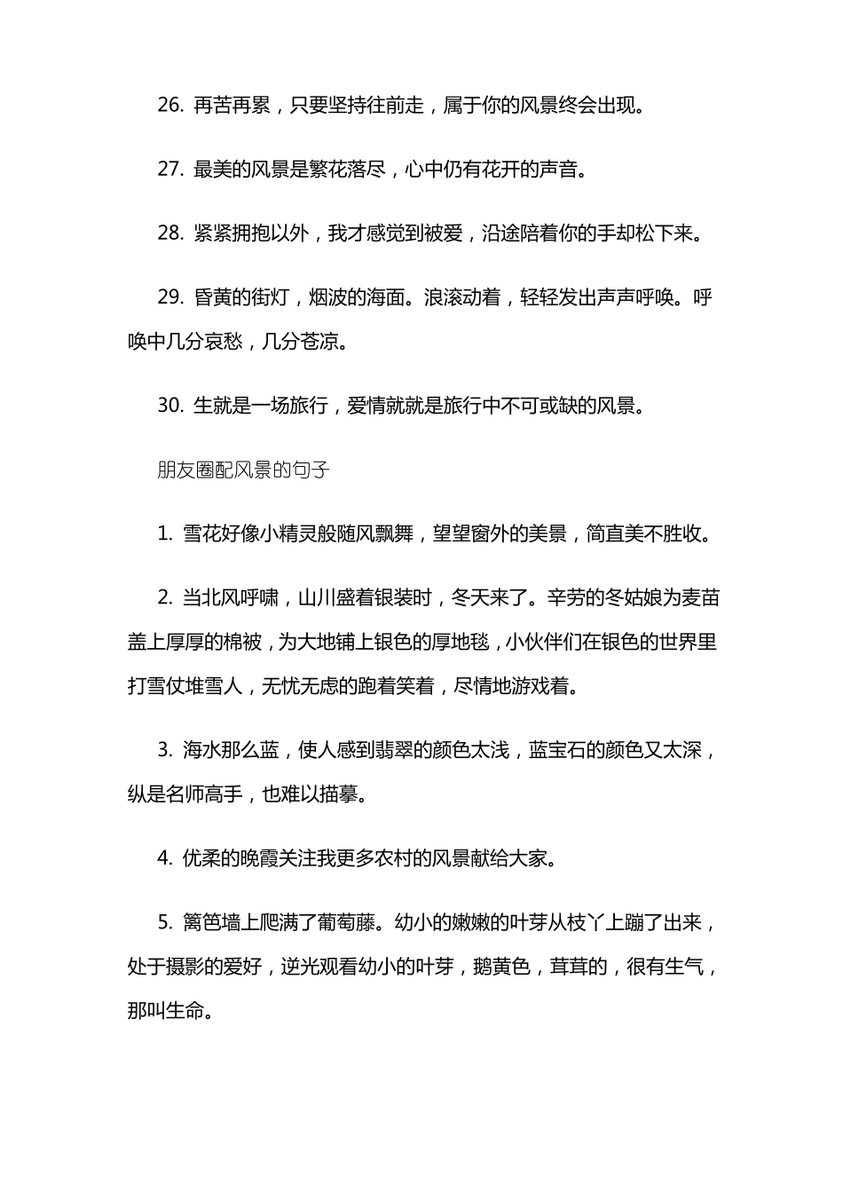 朋友圈配风景的文案_第3页