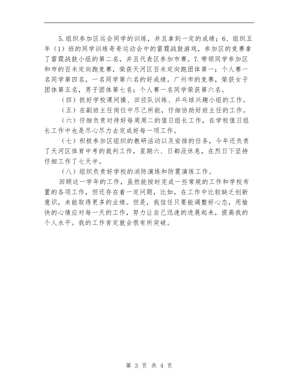 事业单位工作人员年度考核登记表总结_第3页