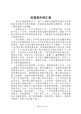 经营部年终汇报