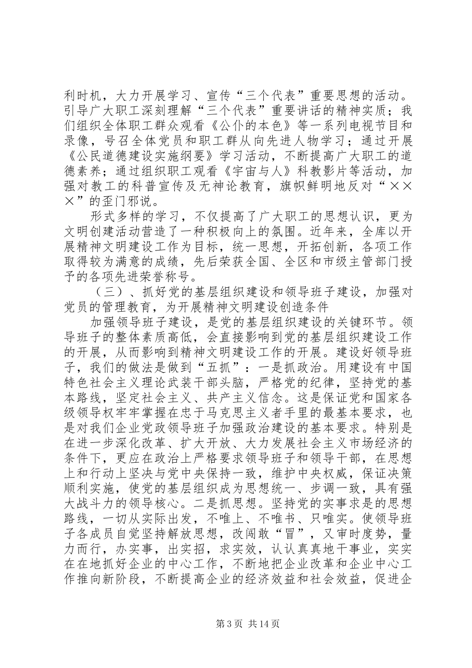 国家粮食储备库精神文明建设工作汇报材料_第3页