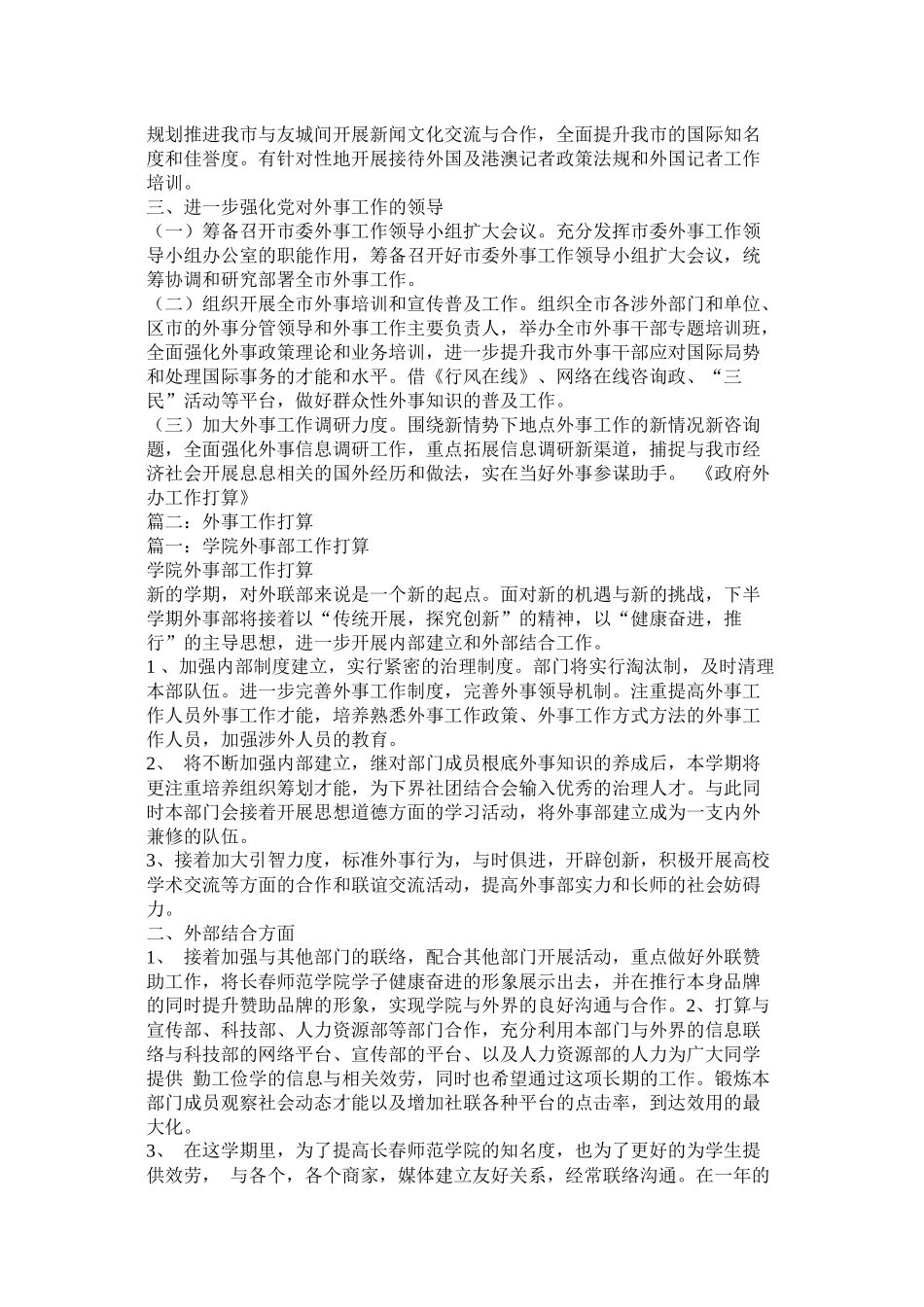 政府外办工作计划参考精选_第2页