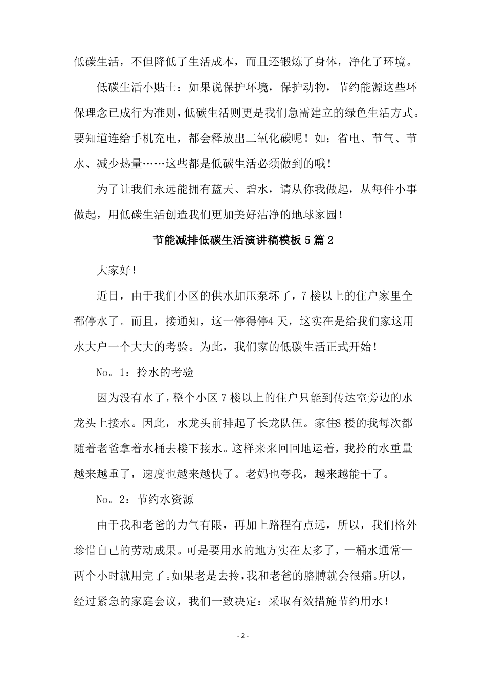 节能减排低碳生活演讲稿模板5篇_第2页