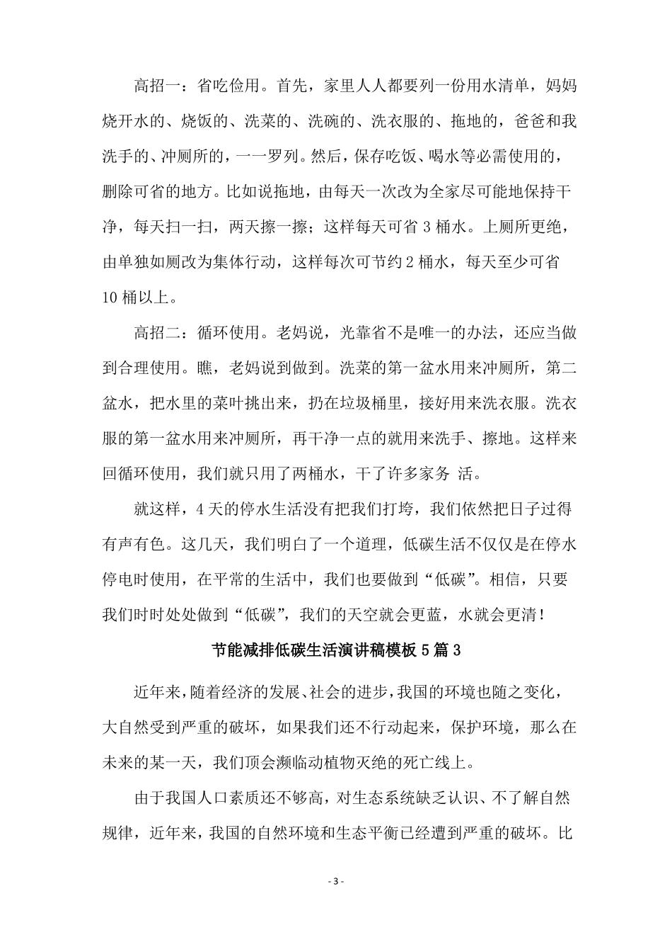 节能减排低碳生活演讲稿模板5篇_第3页