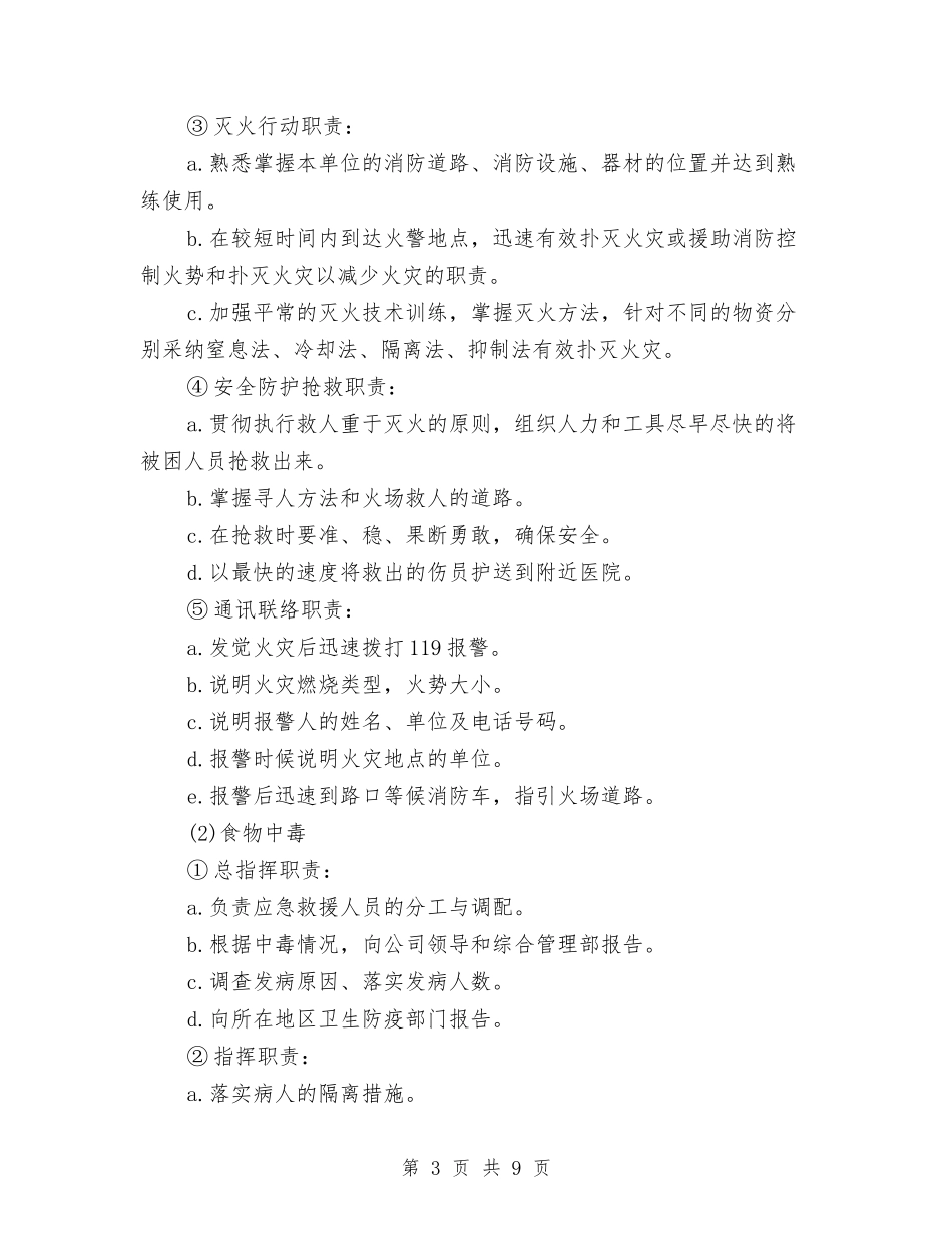 2024年春节期间生产安全应急预案与2024年春节电脑促销广告方案汇编_第3页