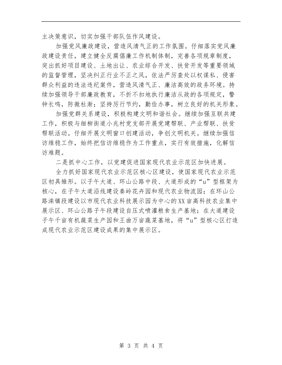 2024年农业局工作的总体计划范文_第3页