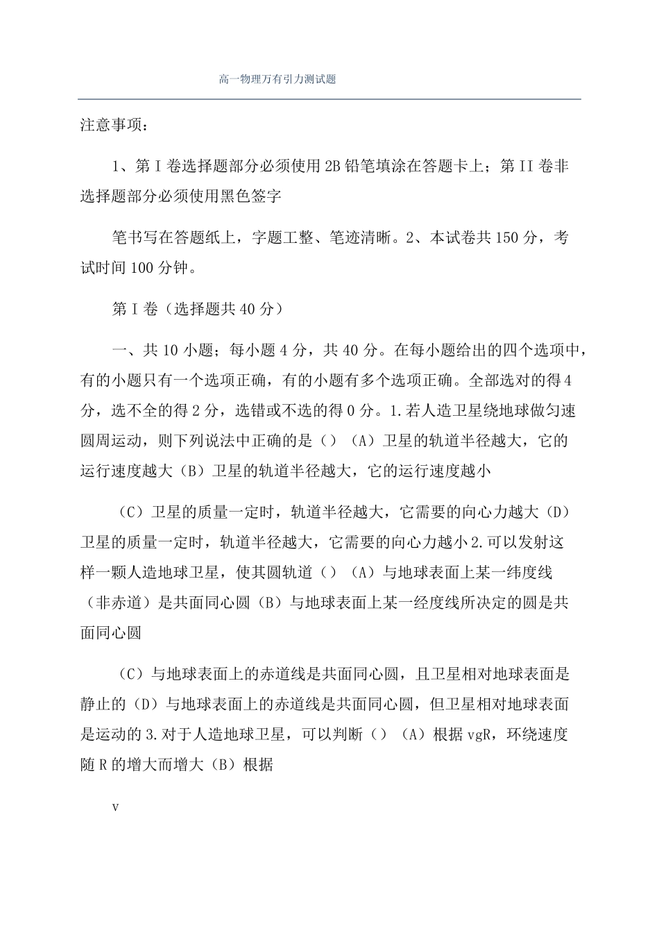 高一物理万有引力测试题_第1页