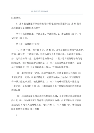 高一物理万有引力测试题