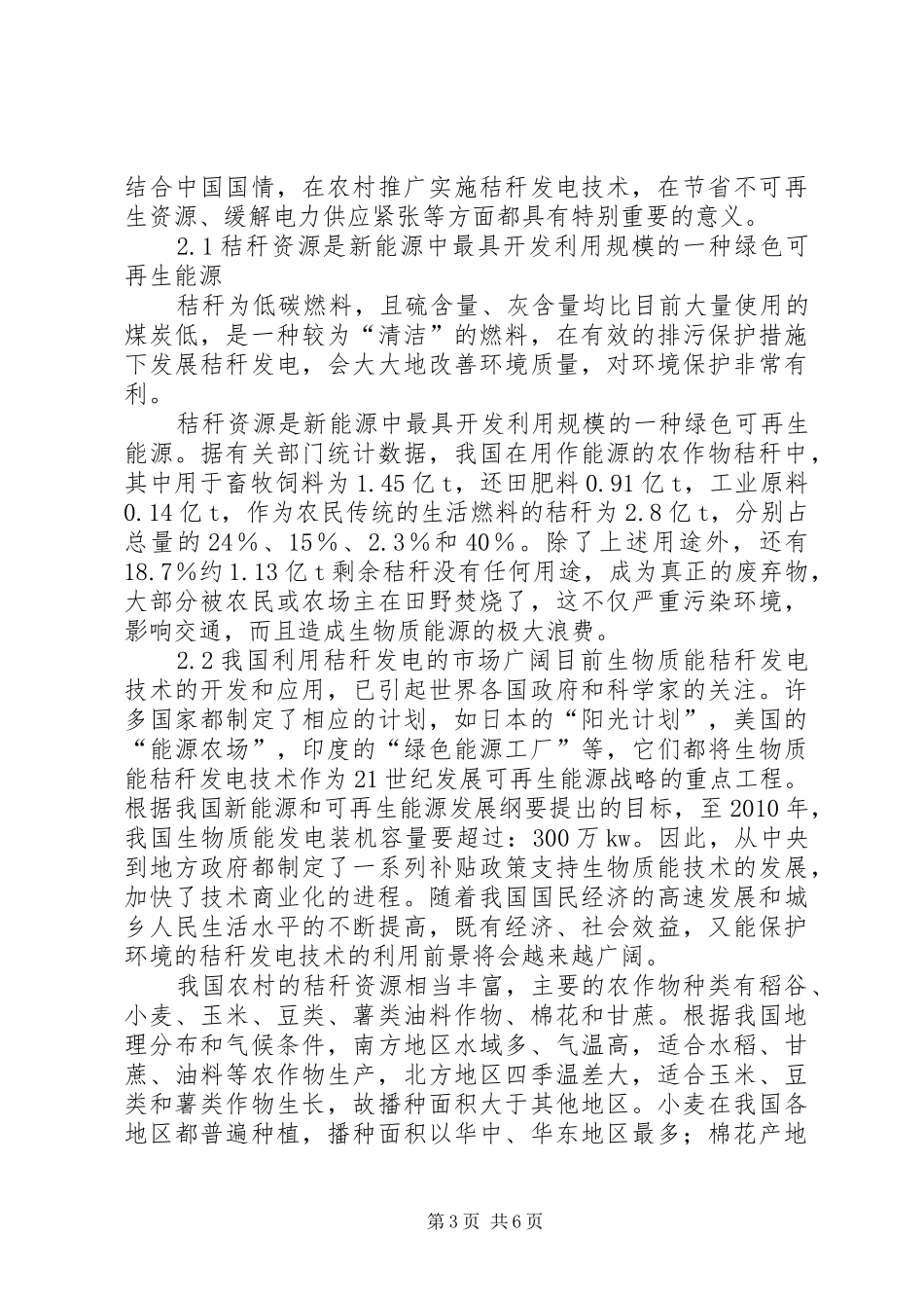 秸秆发电商品化前景分析报告_第3页