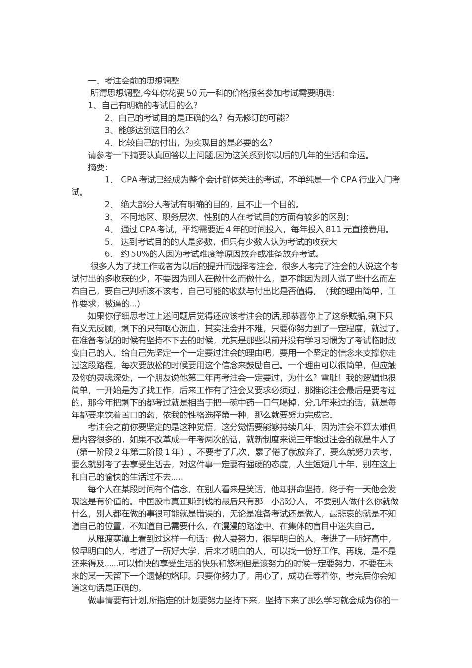 注册会计师考试全攻略_第2页