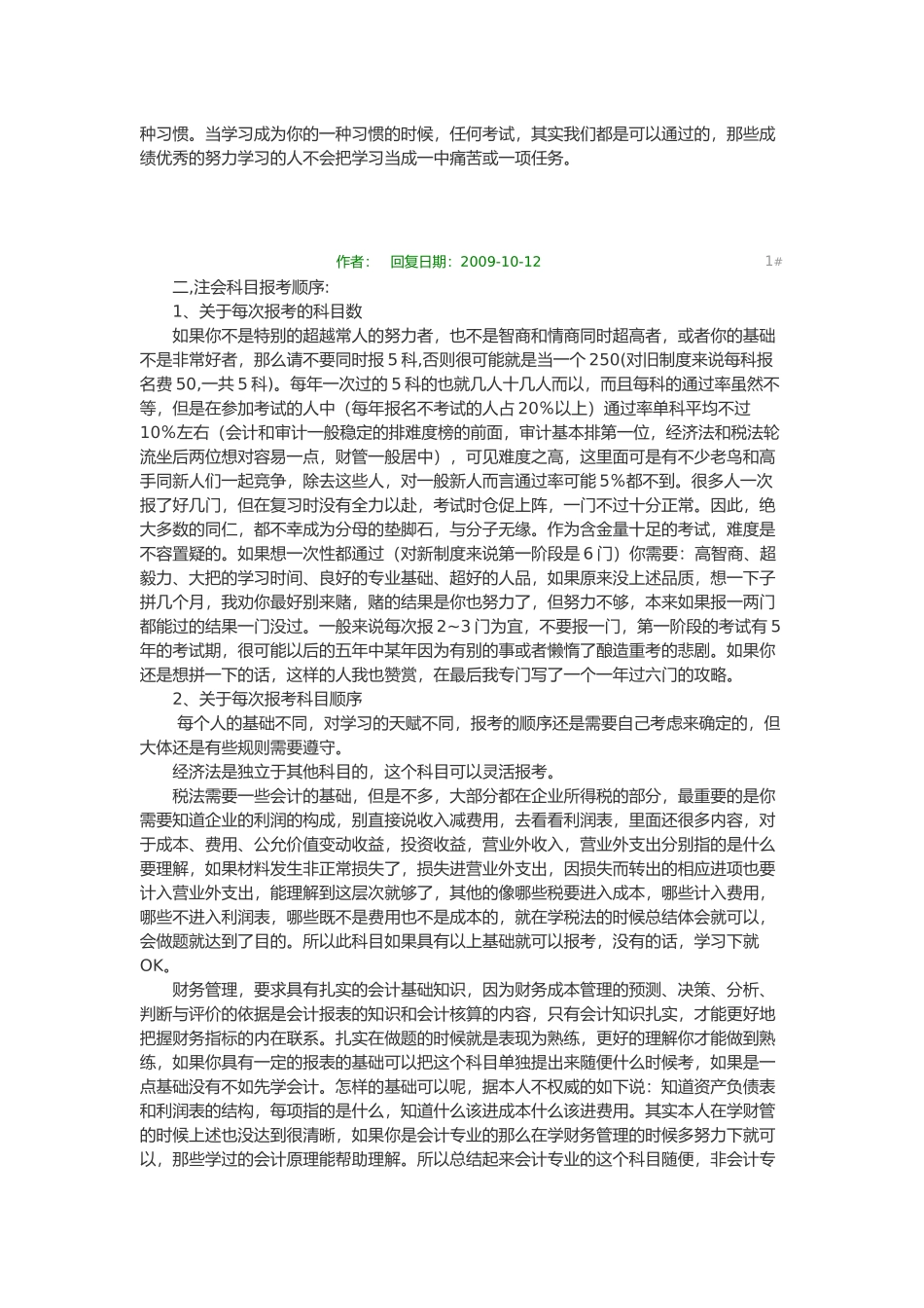 注册会计师考试全攻略_第3页