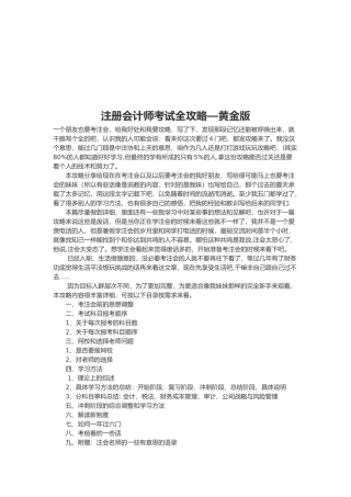 注册会计师考试全攻略