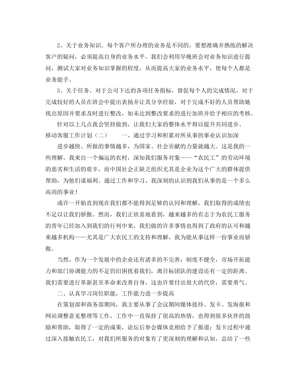 移动客服工作计划 _第2页