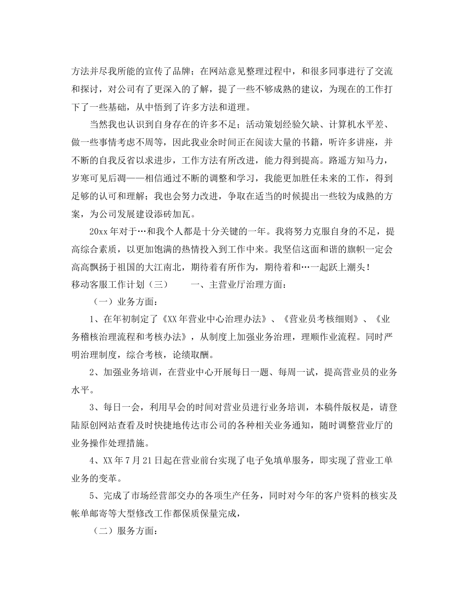 移动客服工作计划 _第3页