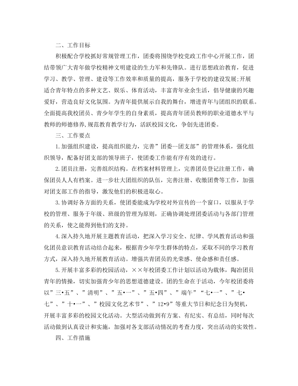 大学团支部年度工作计划书 _第3页