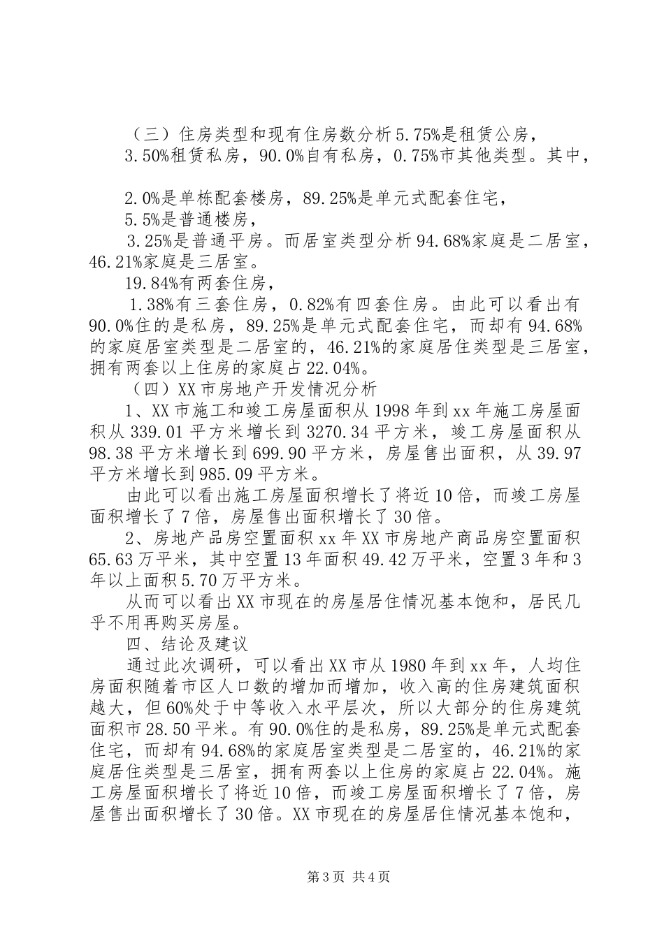 某市房地产市场调研报告_第3页