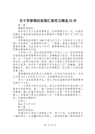 关于学雷锋的思想汇报范文精选XX年