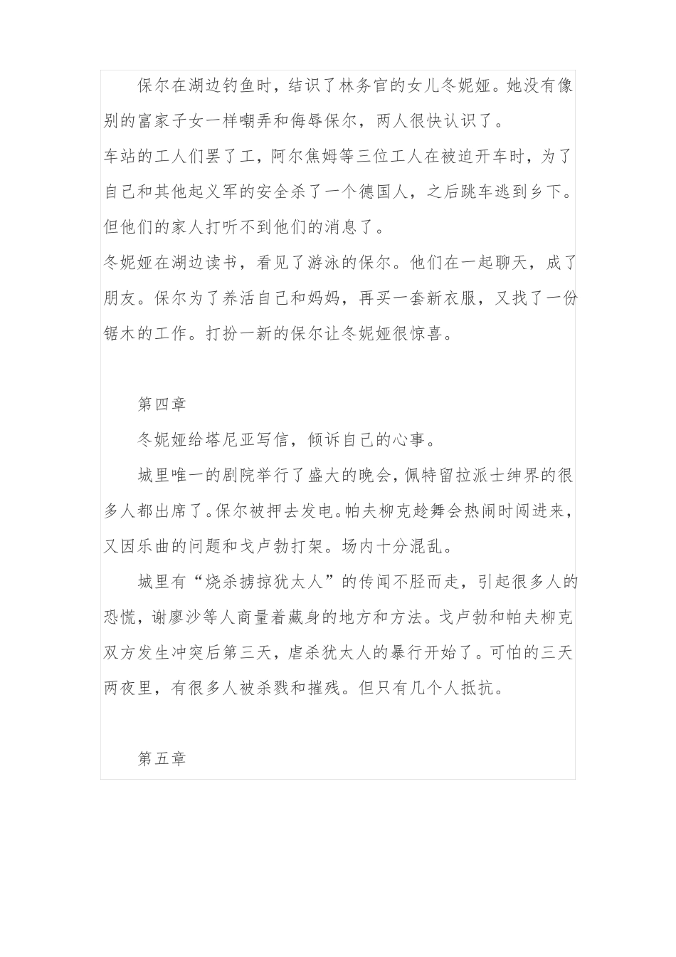 钢铁是怎样炼成的1到15章读书笔记_第2页