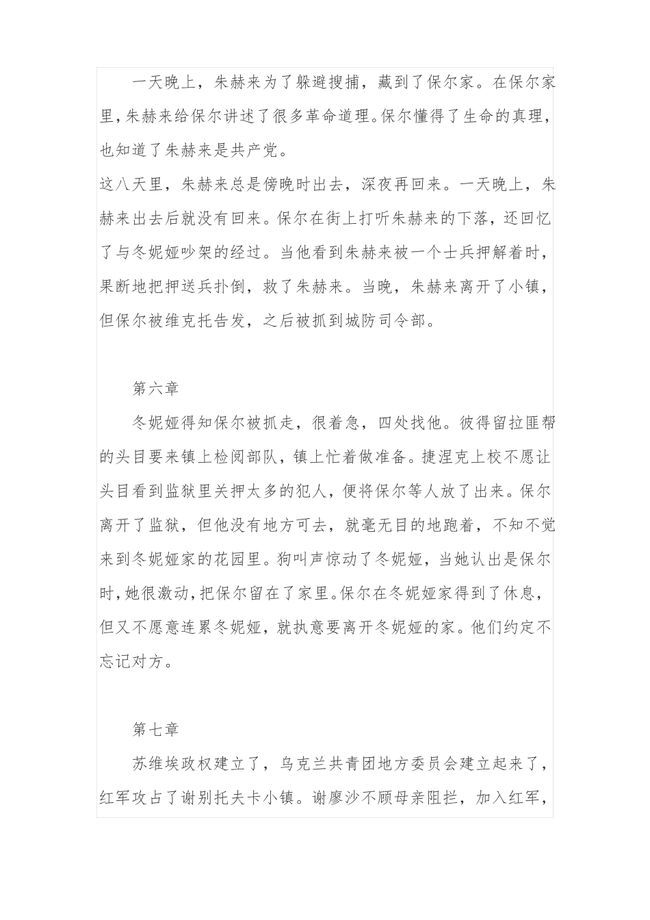 钢铁是怎样炼成的1到15章读书笔记_第3页