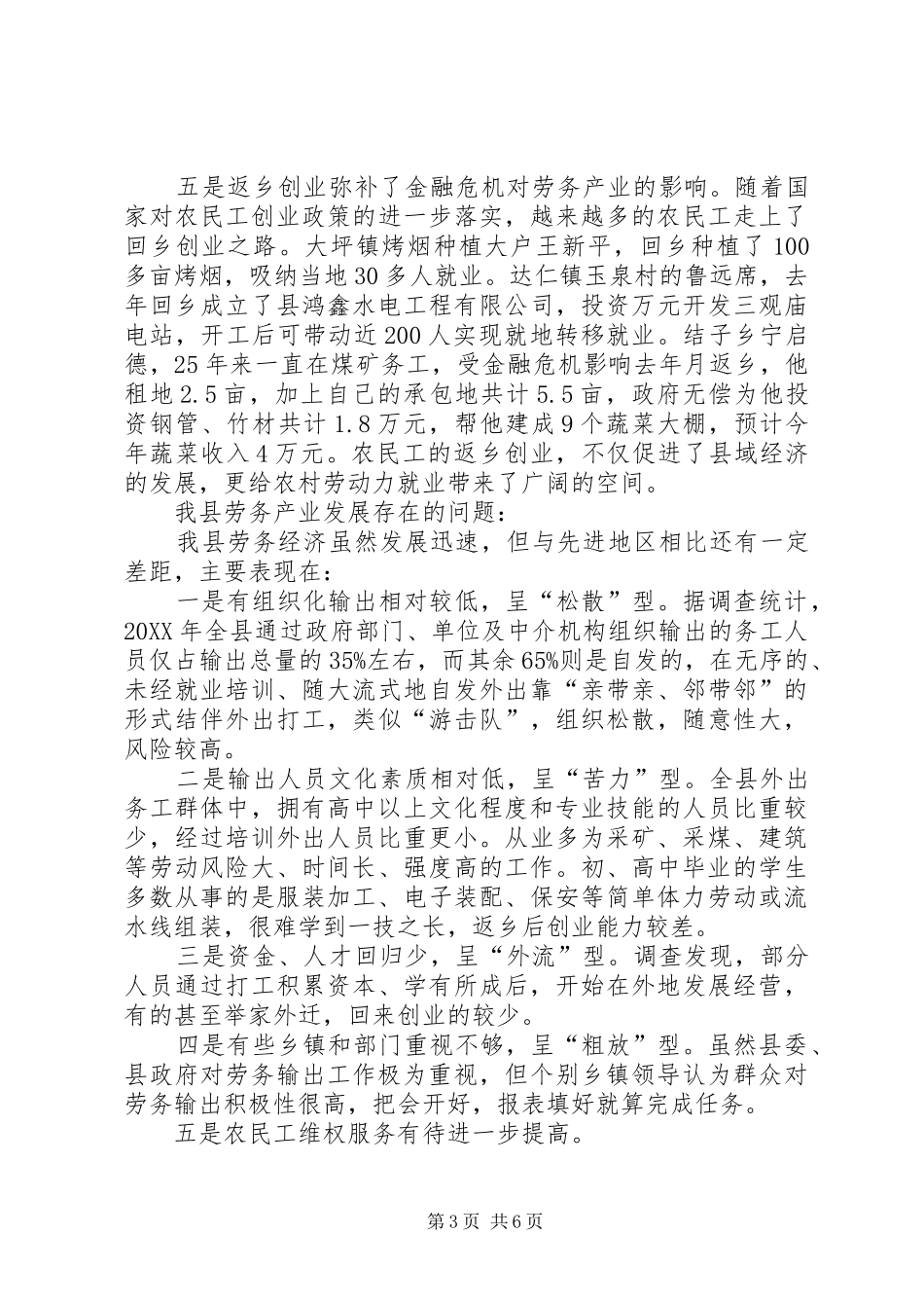 落实劳务输出自查汇报_第3页