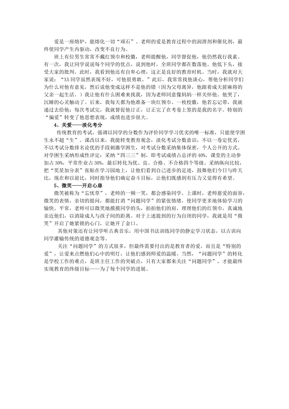 2024-2024年小学“问题学生”的现状_第2页