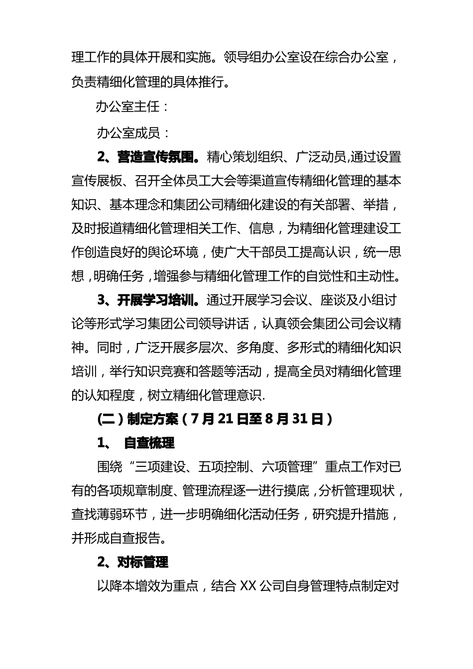 XX公司XX年精细化管理工作计划_第3页