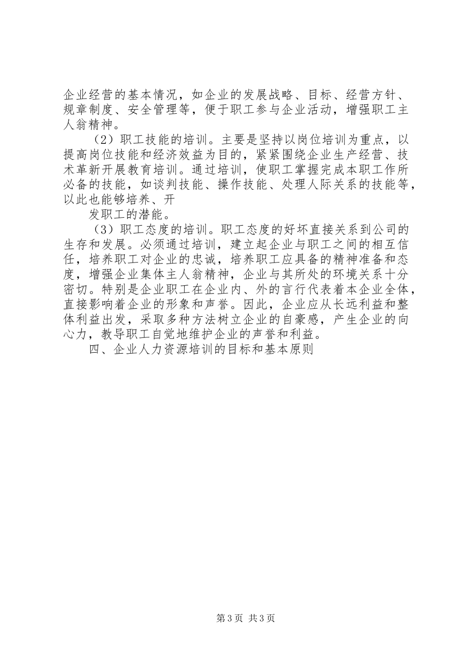 粮油集团企业人力资源开发调研报告_第3页