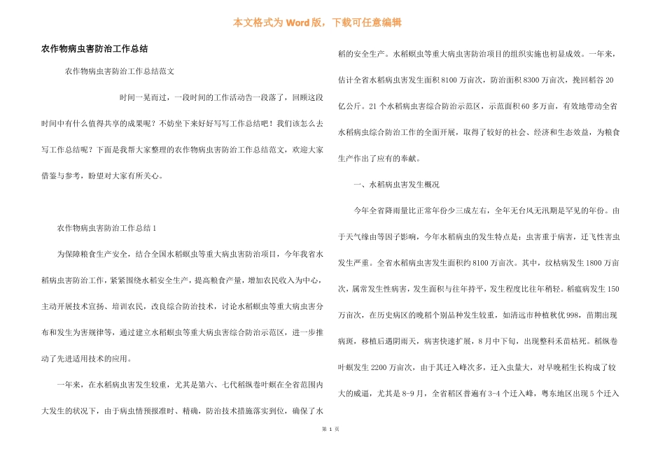 农作物病虫害防治工作总结_第1页