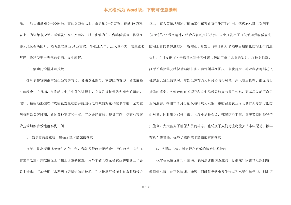 农作物病虫害防治工作总结_第2页