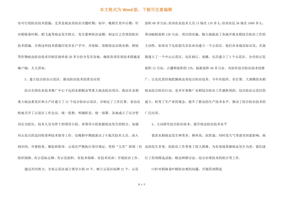 农作物病虫害防治工作总结_第3页