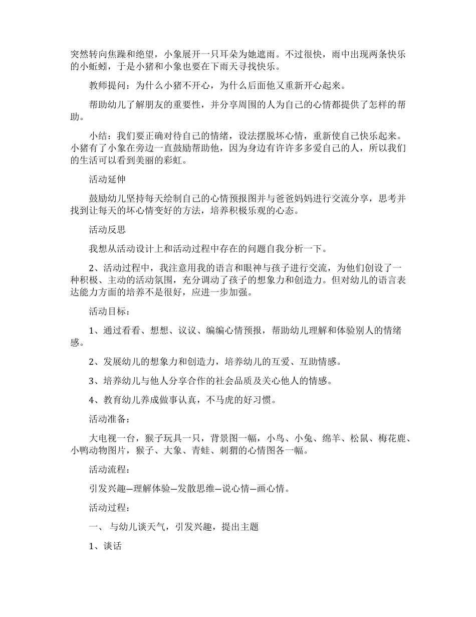 大班心情预报社会教案_第2页