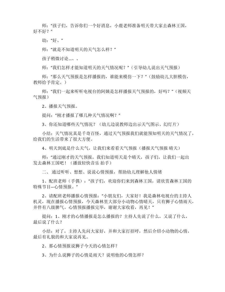 大班心情预报社会教案_第3页