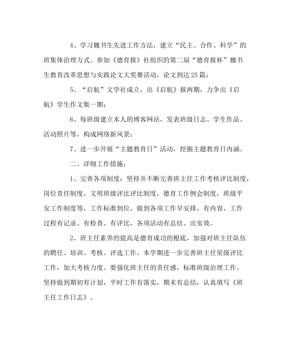 政教处范文政教工作计划四_第2页