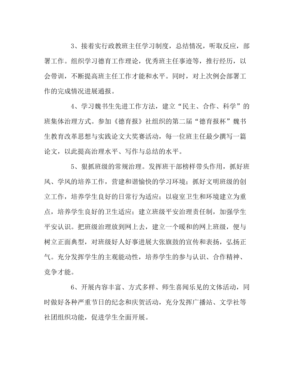 政教处范文政教工作计划四_第3页