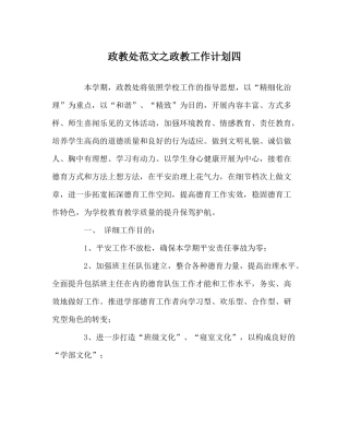 政教处范文政教工作计划四