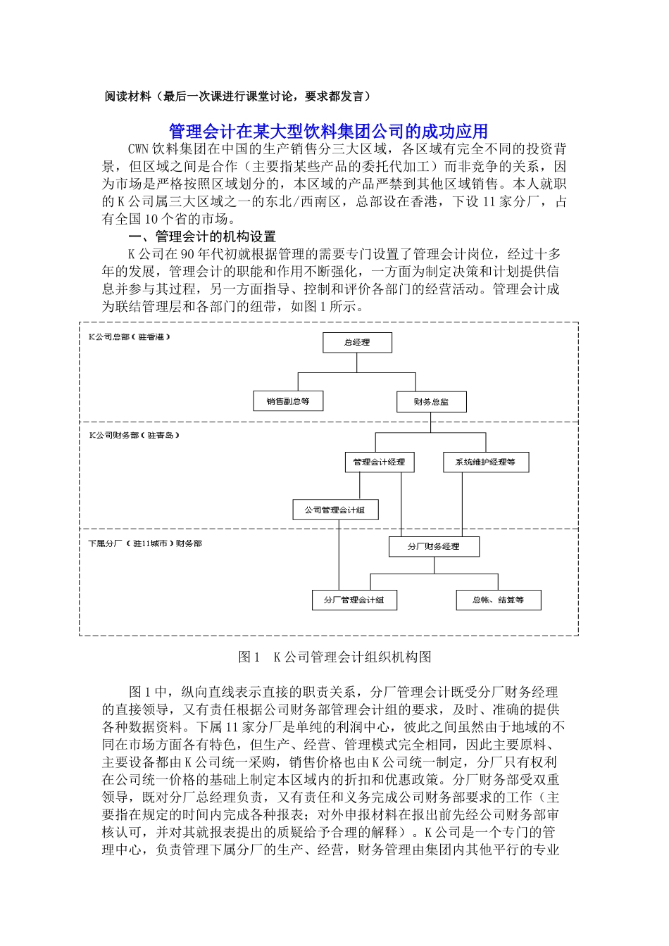 阅读材料李晓洁(课堂讨论)牛_第1页