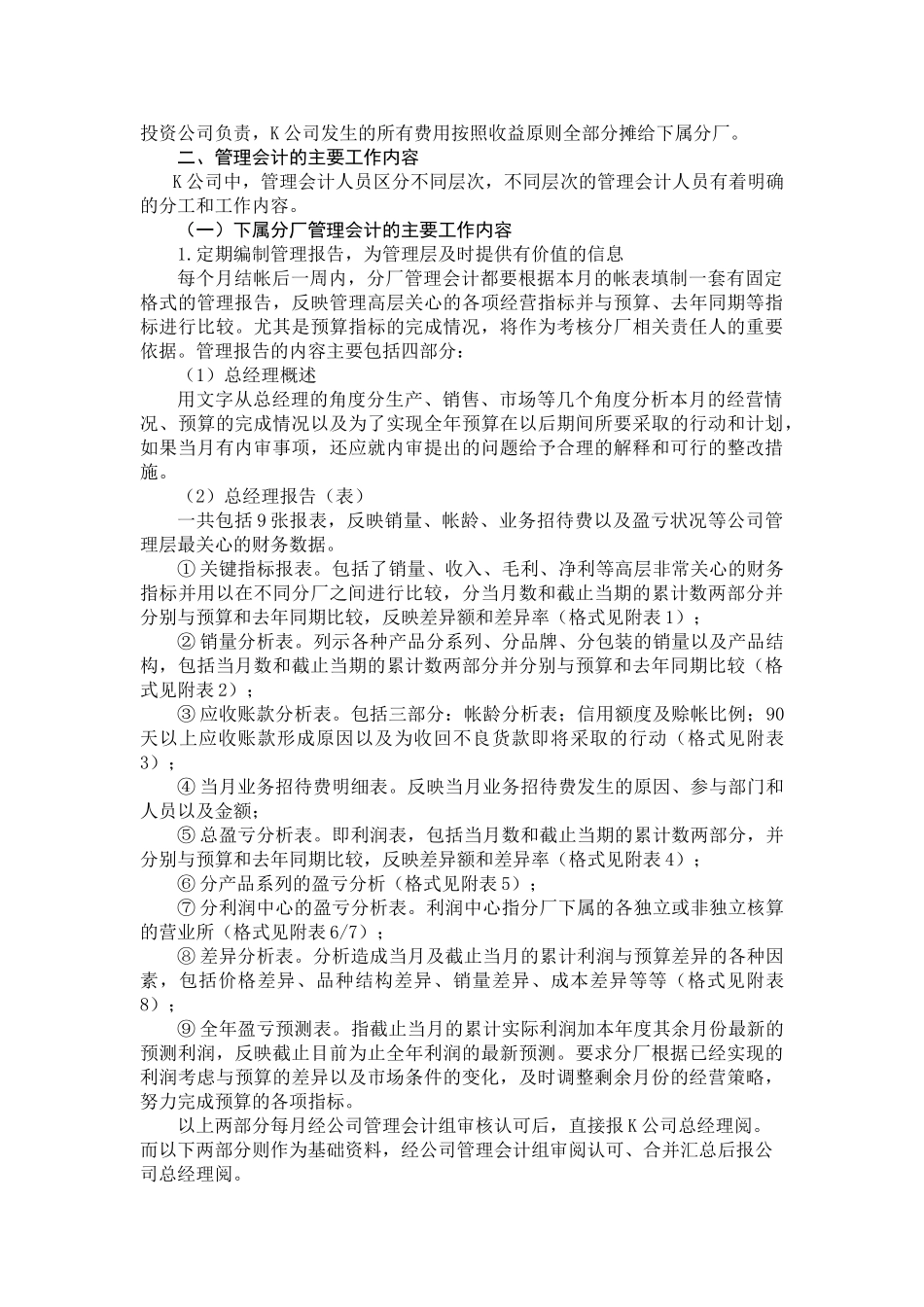 阅读材料李晓洁(课堂讨论)牛_第2页