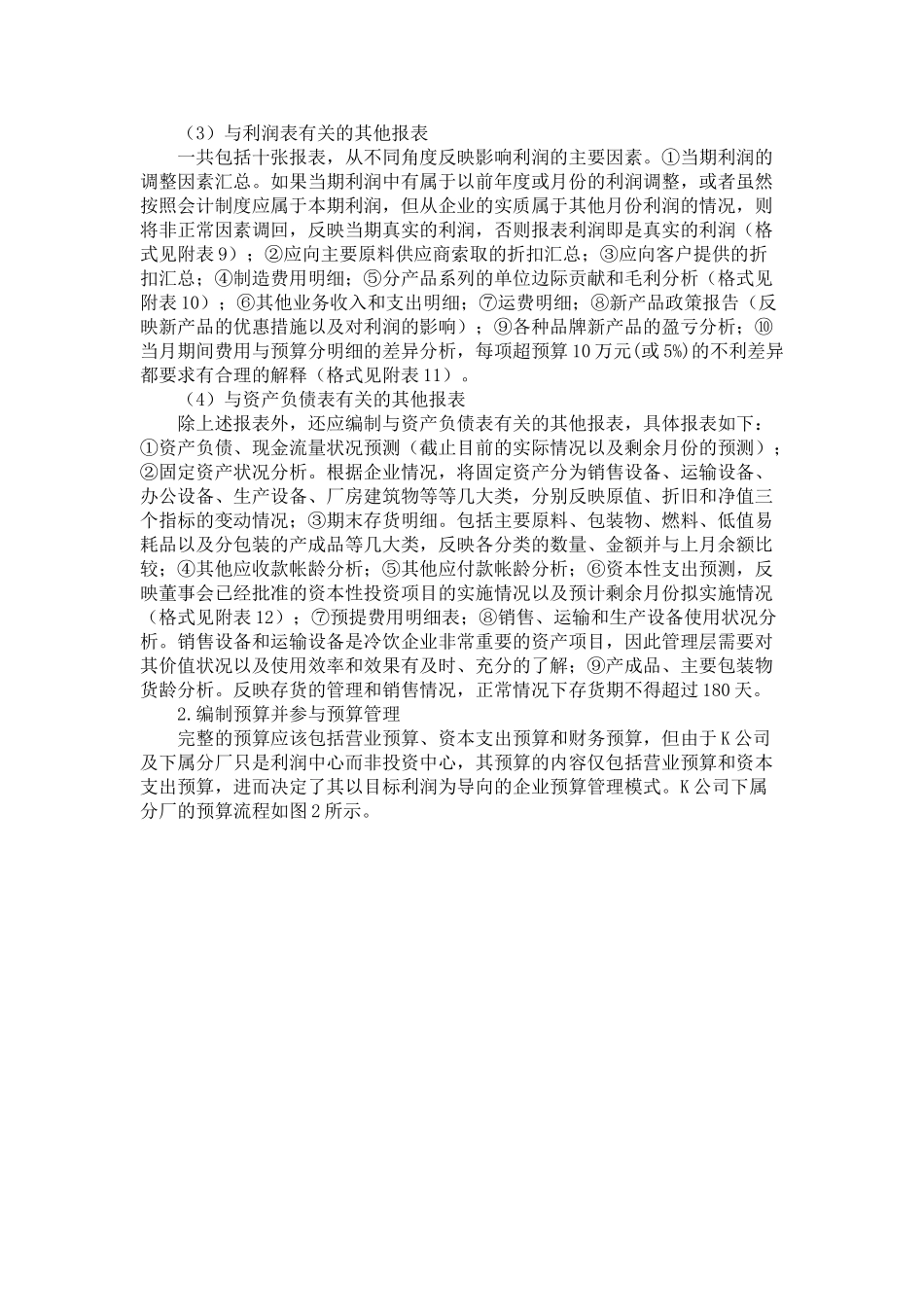 阅读材料李晓洁(课堂讨论)牛_第3页