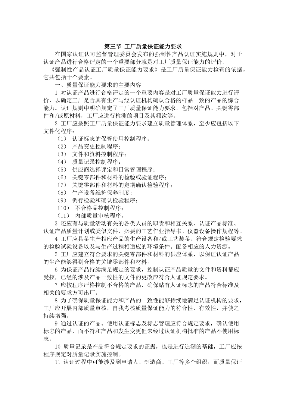 质量管理体系基本知识_第2页