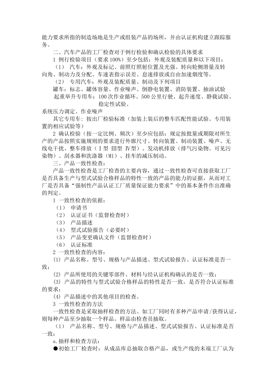 质量管理体系基本知识_第3页