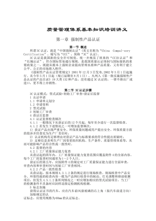 质量管理体系基本知识