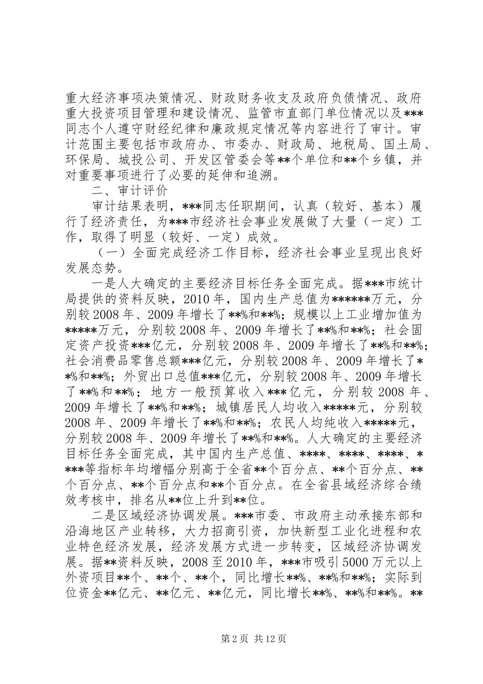 经责报告—政府_第2页