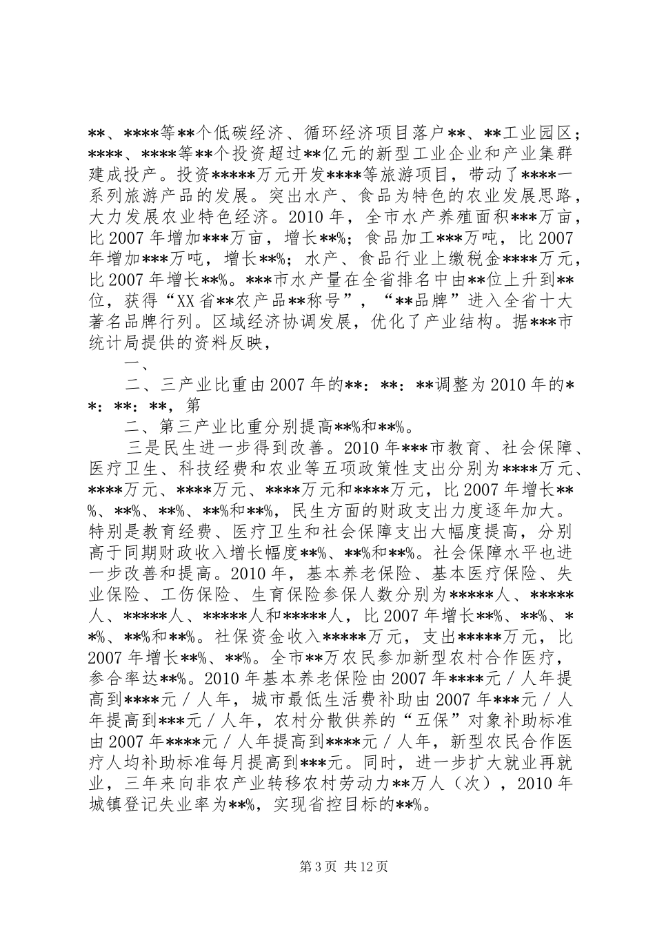 经责报告—政府_第3页