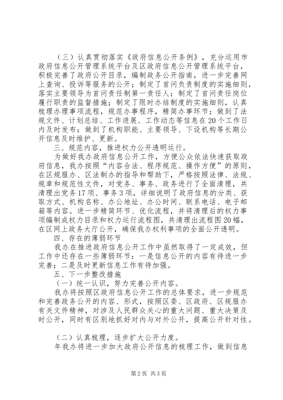 建设办网上公开信息自查汇报_第2页