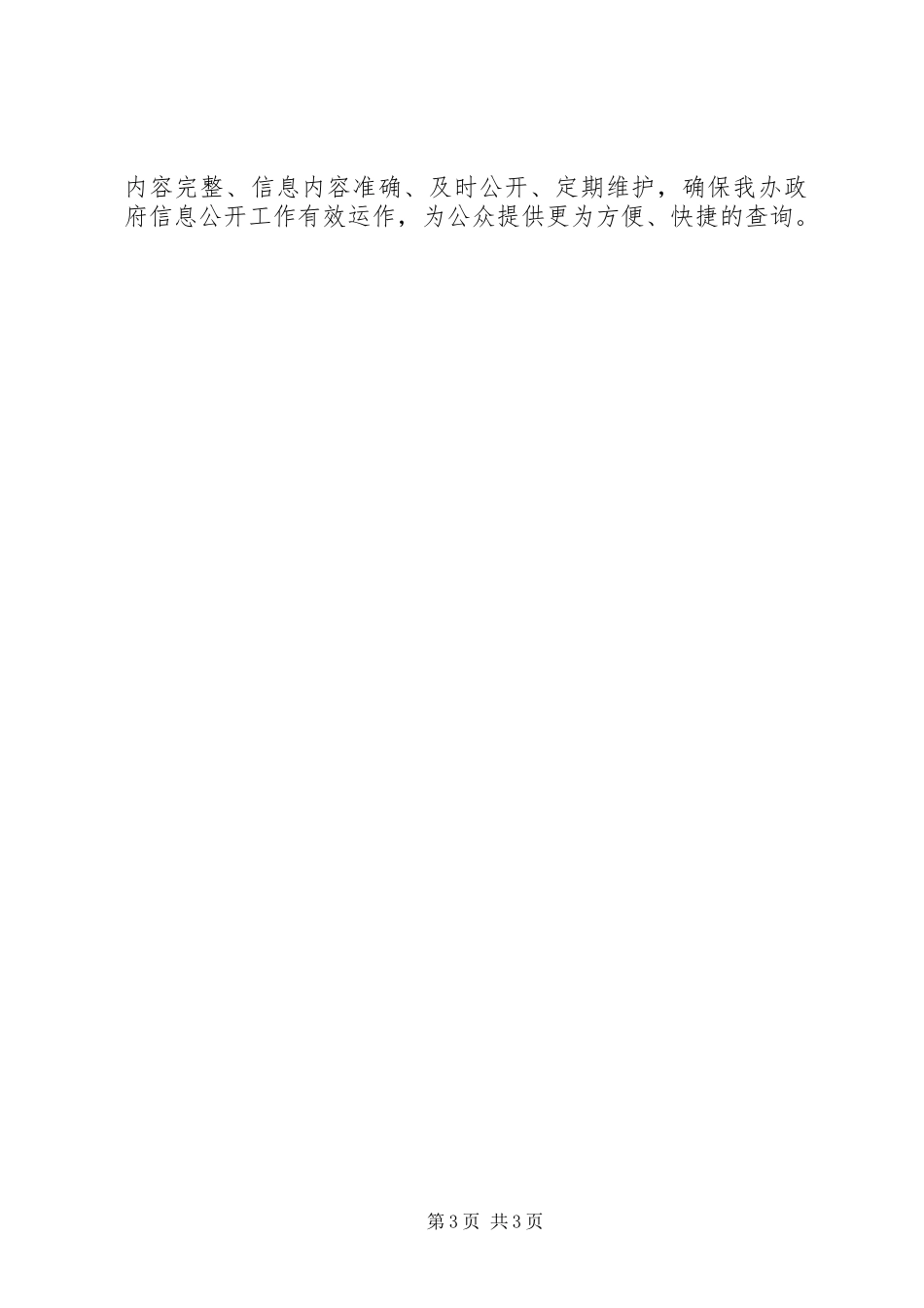 建设办网上公开信息自查汇报_第3页