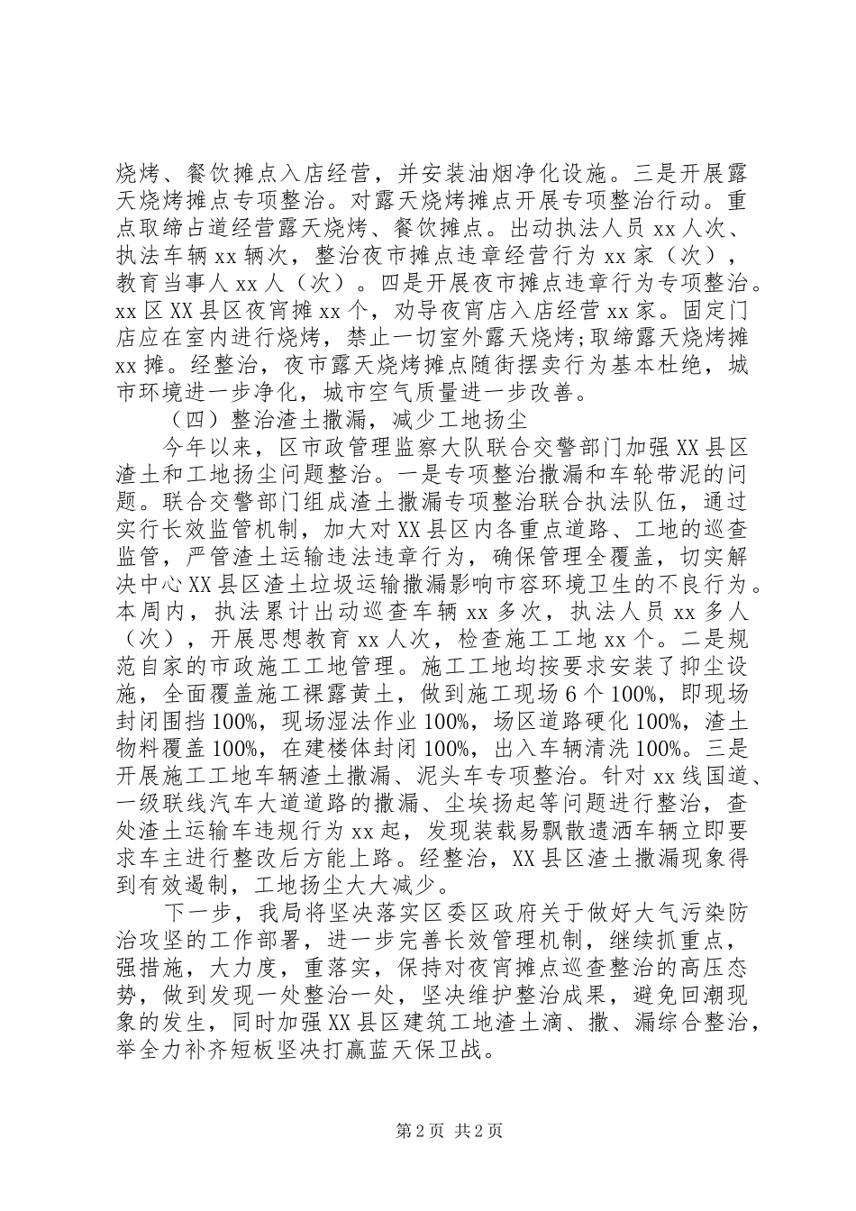 局大气污染防治“百日攻坚”行动工作进展情况汇报_第2页
