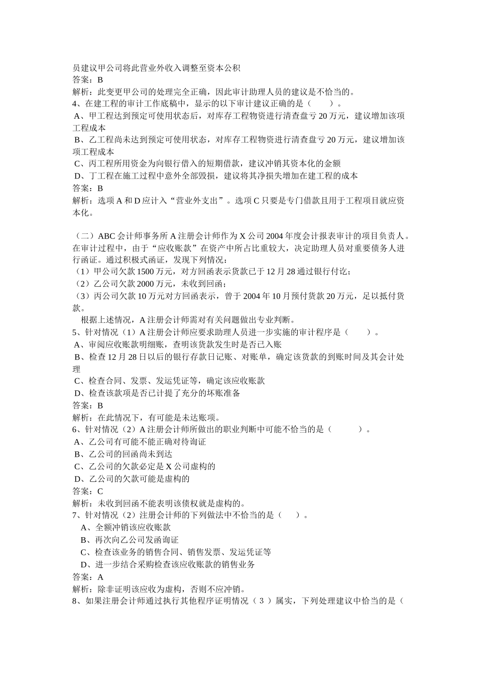注册会计师考试之《审计》最后冲刺试卷_第2页