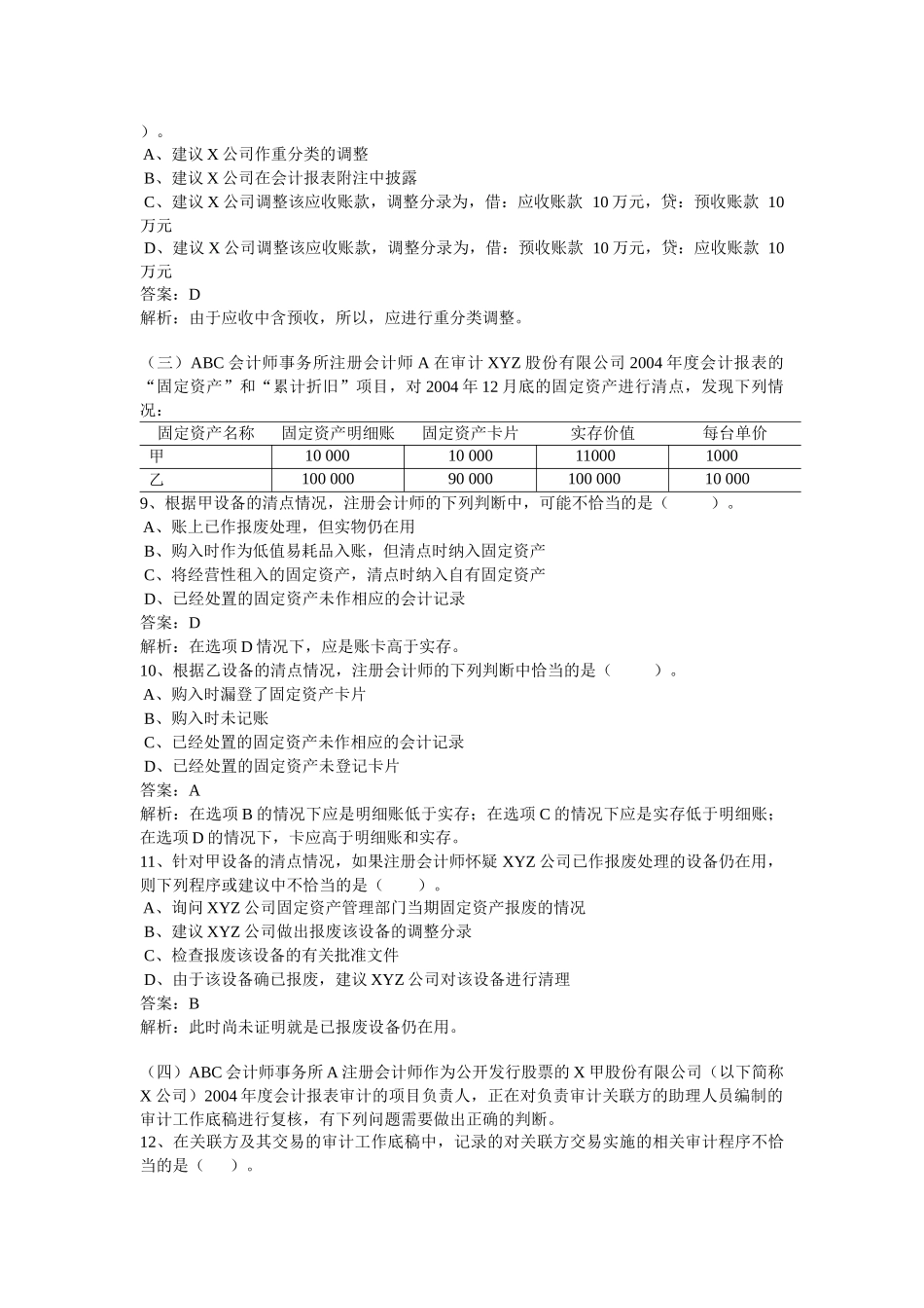 注册会计师考试之《审计》最后冲刺试卷_第3页
